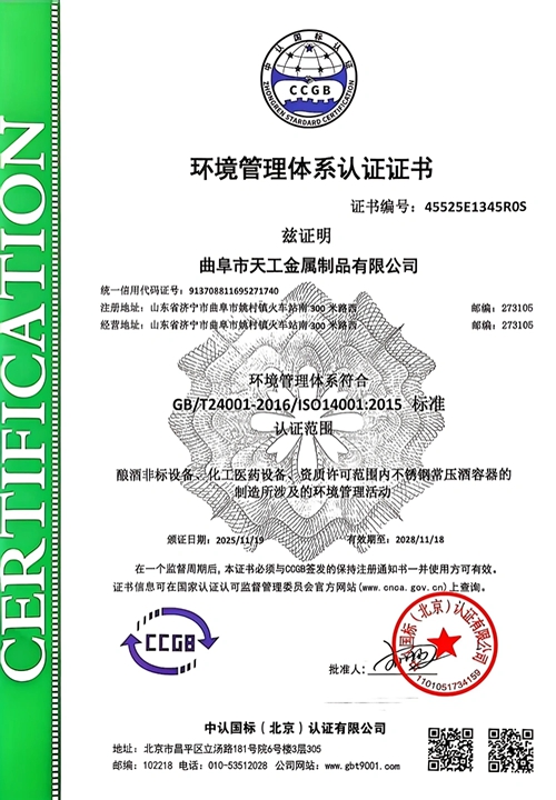 環(huán)境管理體系認(rèn)證證書(shū)
